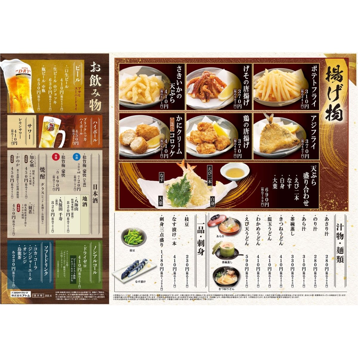 画像1: グランドメニュー2026（2）